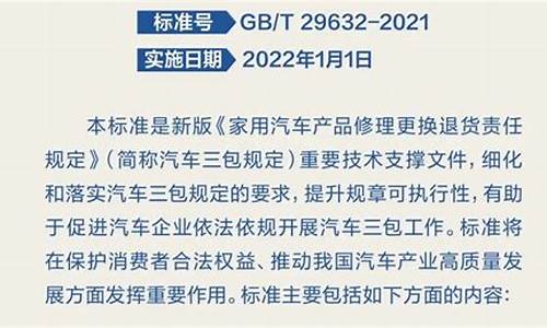 汽车三包规定要求的三包有效期是多久_汽车三包怎么规定的