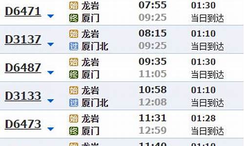 龙岩到漳州客车一天又有几班_龙岩到漳州汽车时刻表