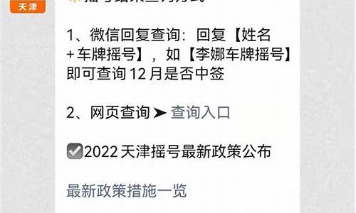 2021年天津汽车摇号政策最新消息_天津汽车摇号最新政策公告