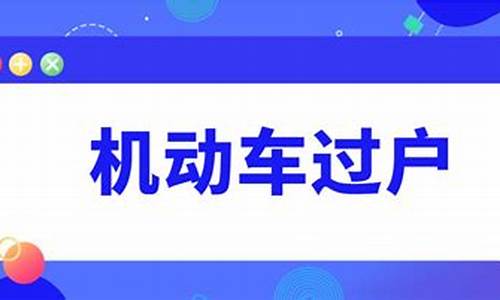 北京汽车过户预约电话_北京汽车过户预约电话查询