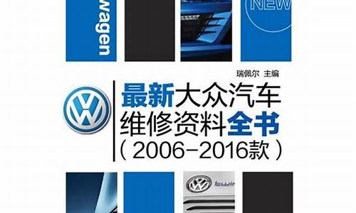 上汽大众汽车维修手册_上汽大众维修记录查询