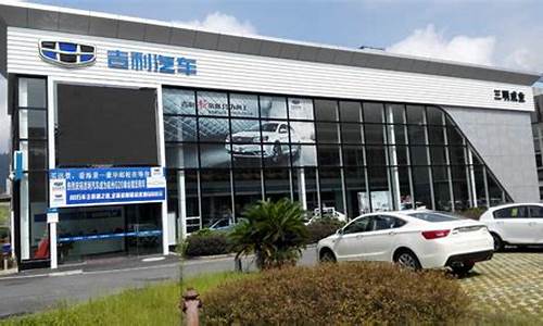 吉利汽车4s店南京销售点地址_吉利汽车4s店南京销售点