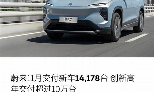 蔚来销量2021,蔚来汽车车型销量数据