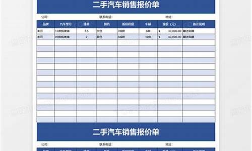 二手汽车报价大全官网_手续二手汽车报价