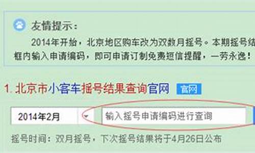 北京市汽车摇号结果_北京汽车摇号结果查询说明