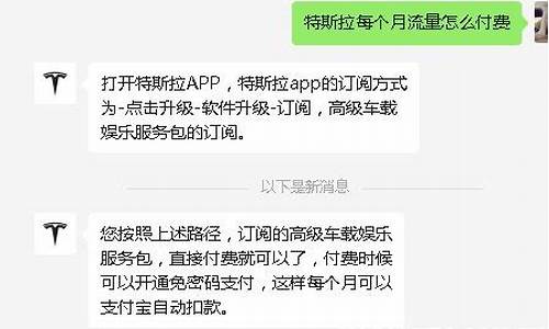 特斯拉流量怎么收费,特斯拉流量包怎么买