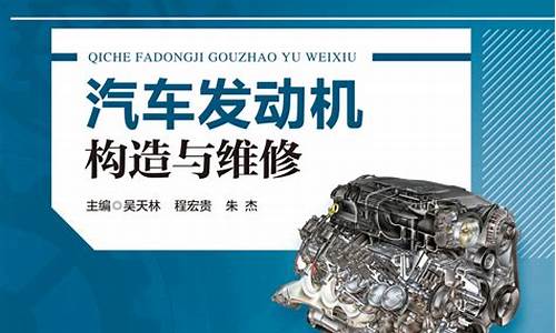 汽车发动机构造与维修思维导图-汽车发动机构造与维修课程思政