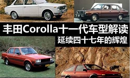 丰田corolla是什么车型-丰田corolla