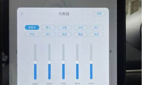 比亚迪海豚音响均衡器怎么调-比亚迪海豚功能