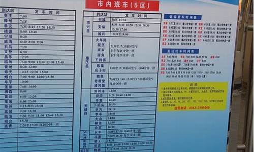 滨州到天津的汽车时刻表,天津到滨州汽车时刻表